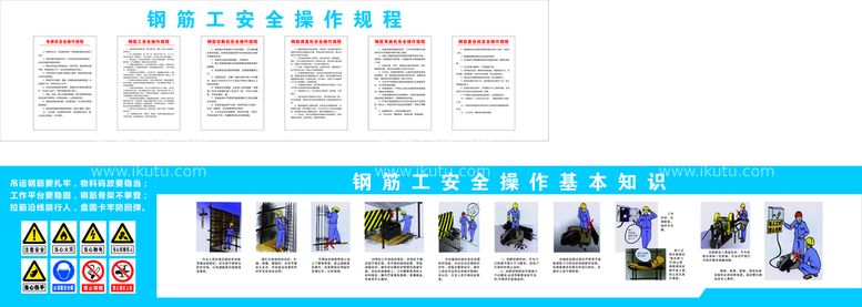 编号：19155410182000542186【酷图网】源文件下载-钢筋工安全操作规程 