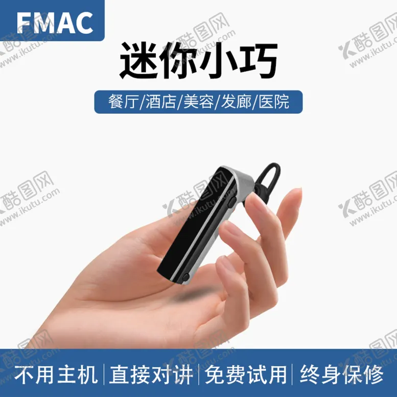 编号：72193510010740085346【酷图网】源文件下载-对讲机主图