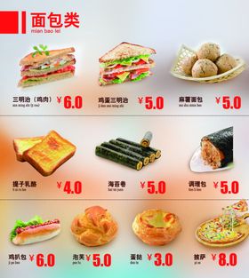汉堡菜单小吃海报