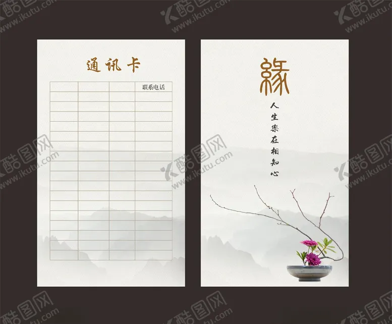编号：19856804071033329377【酷图网】源文件下载-名片复古名片中国风