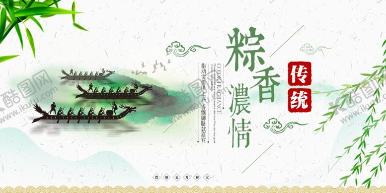 编号：28453509230617011819【酷图网】源文件下载-端午海报