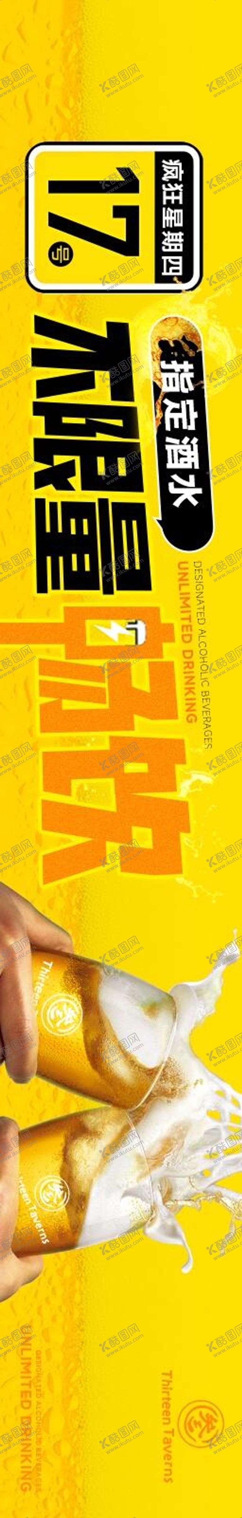 编号：78753412030244119208【酷图网】源文件下载-美团大众酒馆中通图