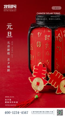 2021年会背景设计元旦晚会公司会