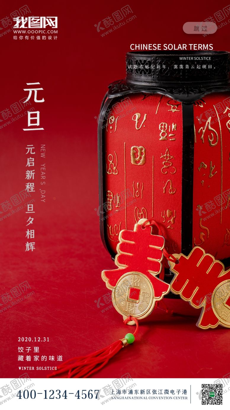 编号：16100705031946405562【酷图网】源文件下载-2021年