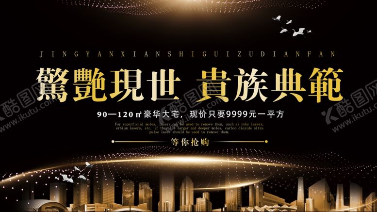 编号：26546609270123436264【酷图网】源文件下载-房地产广告图片