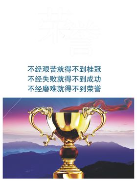 荣誉
