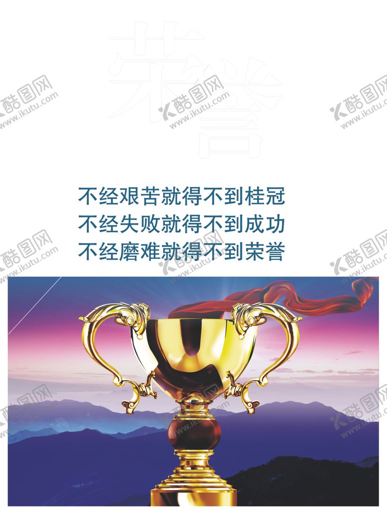 编号：80026205050916345830【酷图网】源文件下载-荣誉