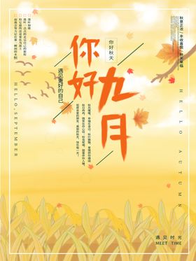 九月海报