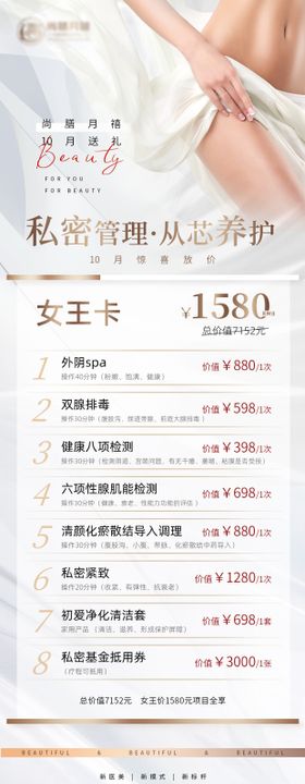 医美私密套餐海报