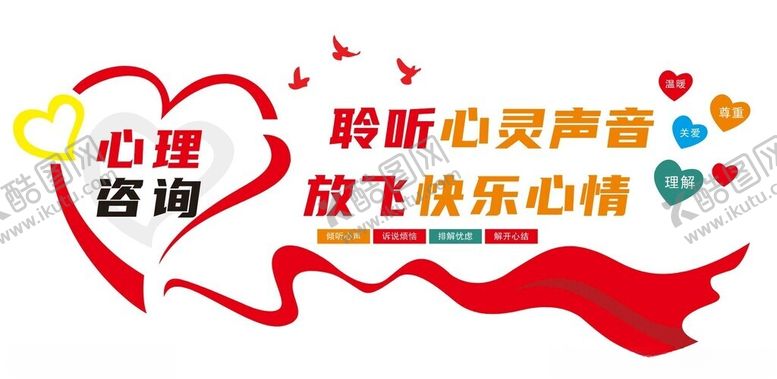 编号：47858801300346383138【酷图网】源文件下载-心理咨询形象墙