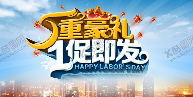 编号：15704607131130454192【酷图网】源文件下载-劳动节