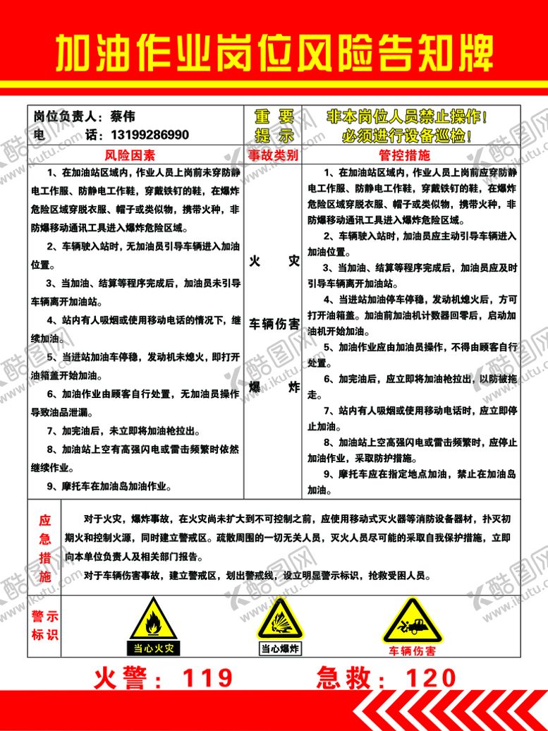 编号：50879109250608430537【酷图网】源文件下载-加油作业岗位风险告知牌