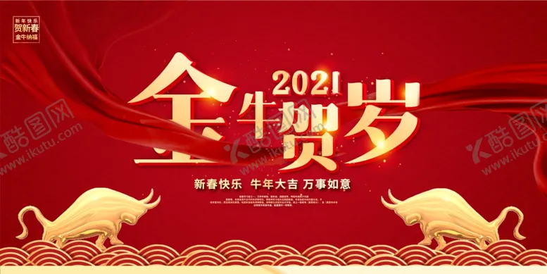 2021年宣传展板素材设计字