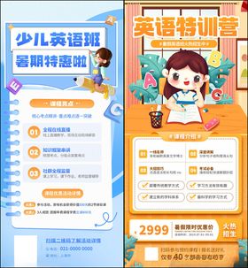暑假少儿英语特训