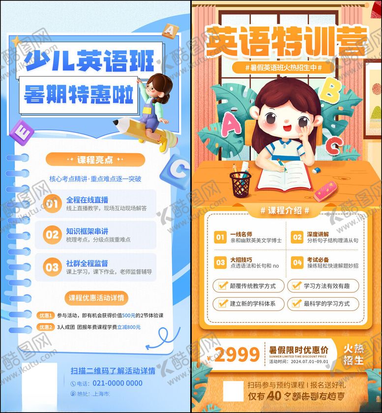 编号：64713007021700389658【酷图网】源文件下载-暑假少儿英语特训