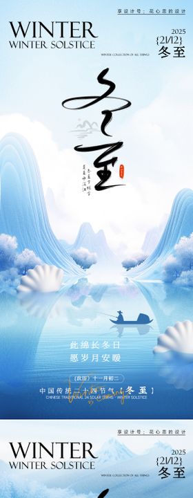 中国24节气冬至海报