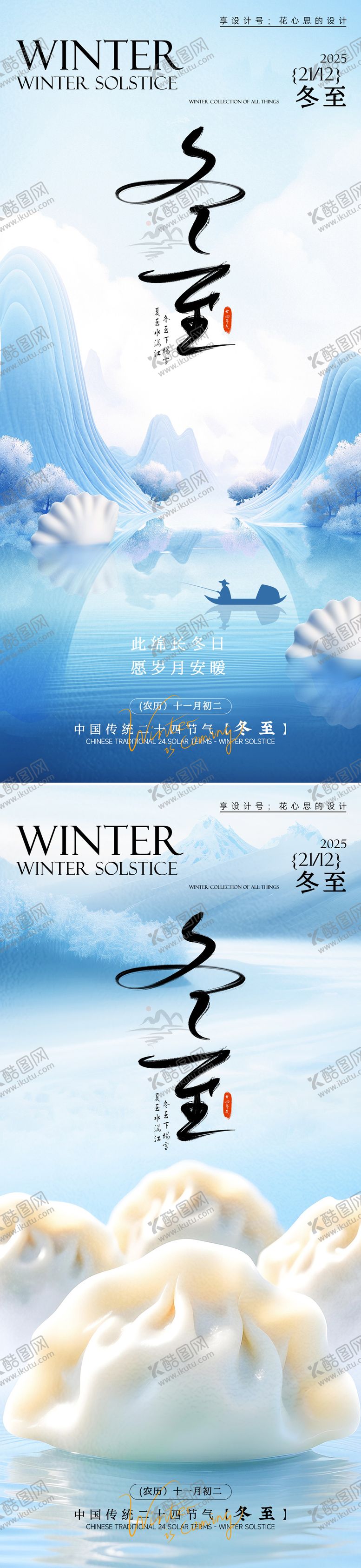 编号：69095111300201381093【酷图网】源文件下载-中国24节气冬至海报