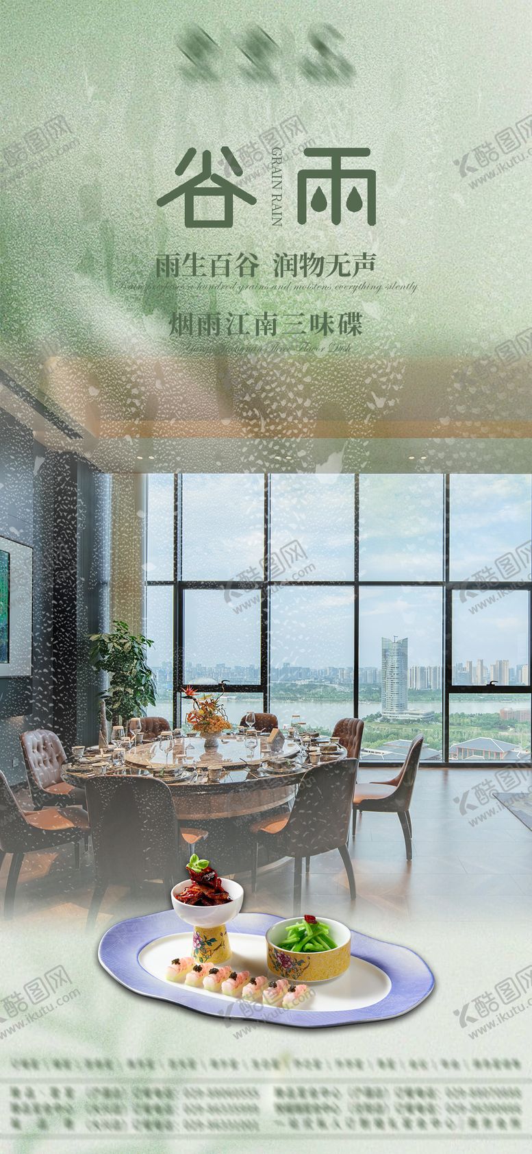 编号：44226504202044066008【酷图网】源文件下载-谷雨节气海报 