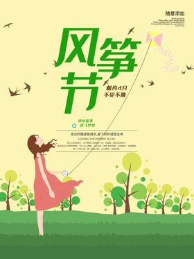 风筝文化节