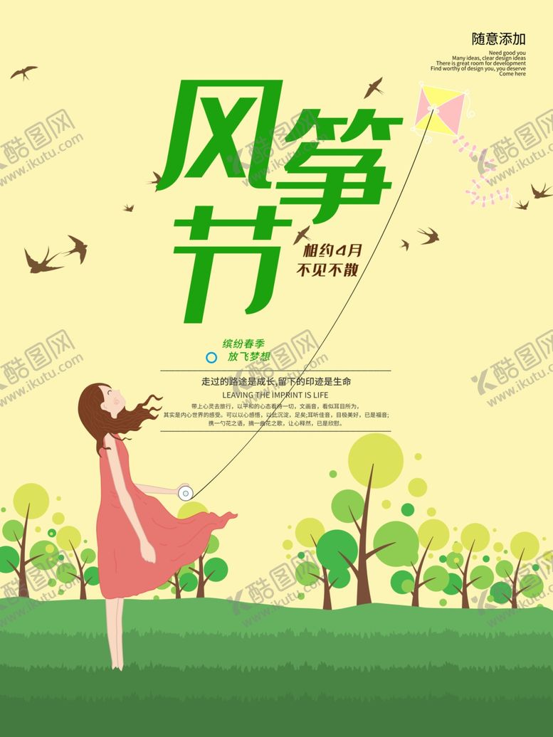 编号：62285009220547034336【酷图网】源文件下载-风筝文化节