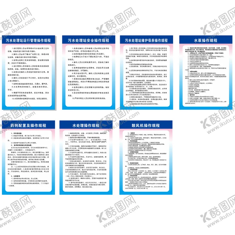 编号：27607001131618453077【酷图网】源文件下载-污水处理站操作制度