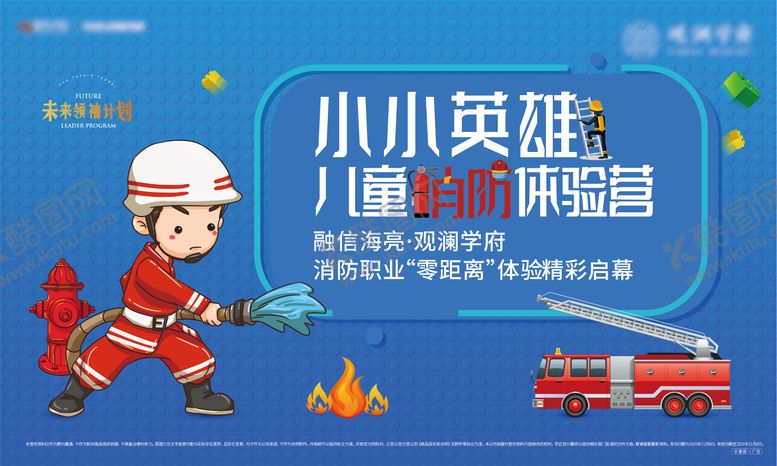 编号：86412811191158204872【酷图网】源文件下载-小小消防员暖场主画面