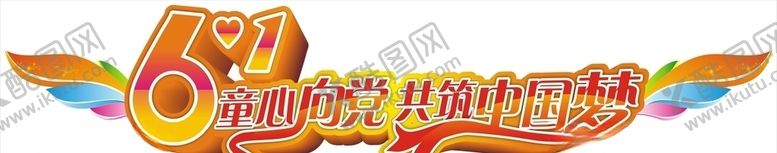 编号：93149509220347088755【酷图网】源文件下载-六一儿童舞台背景