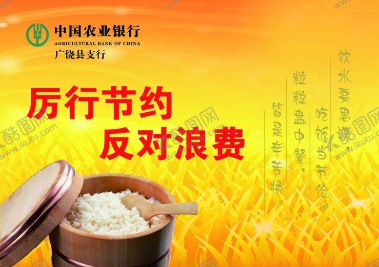 编号：37578005041714216566【酷图网】源文件下载-节约