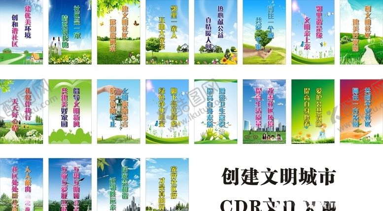 编号：83421209241106503873【酷图网】源文件下载-创文标语