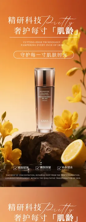 护肤品化妆品产品海报