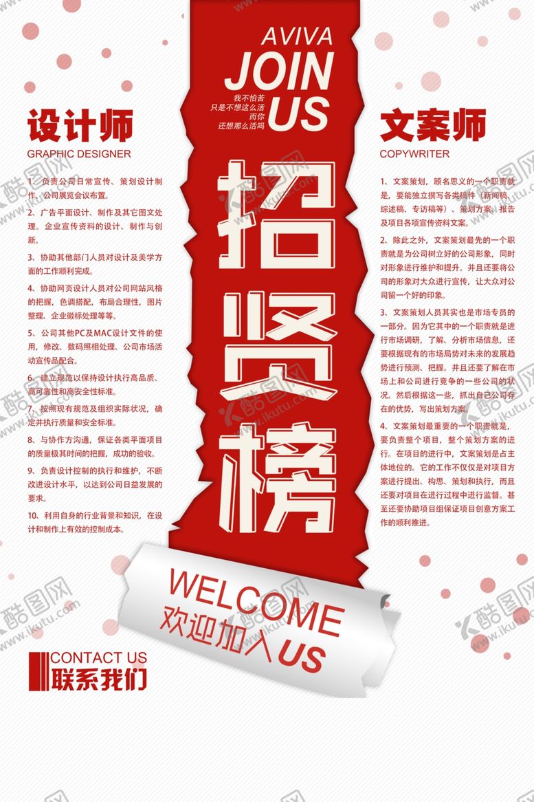 编号：98257410131852235679【酷图网】源文件下载-招聘海报