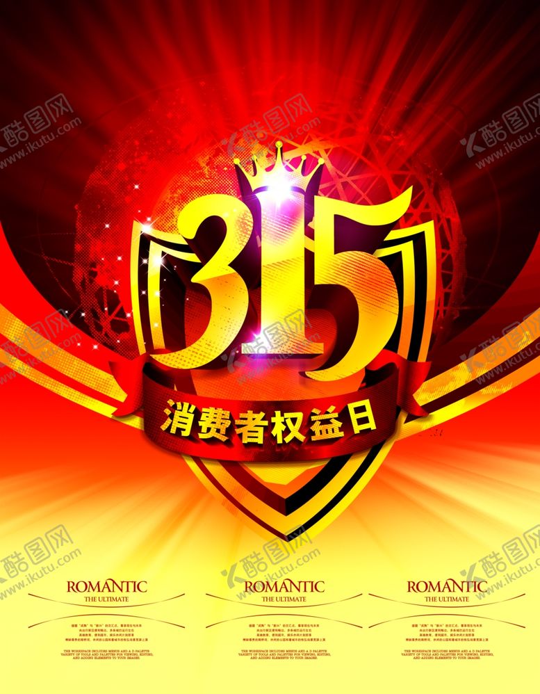 编号：61662209261950335127【酷图网】源文件下载-315红色背景促销震撼宣传海报