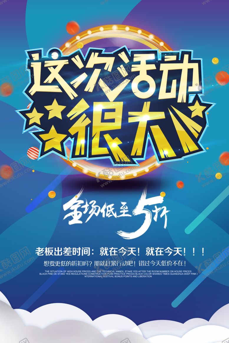 编号：86894606240234338535【酷图网】源文件下载-促销活动