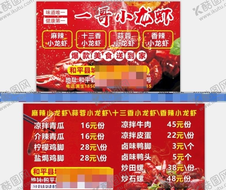 编号：98522206180208014774【酷图网】源文件下载-小龙虾菜单