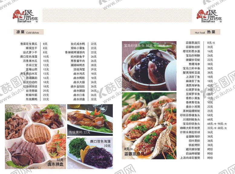 编号：27481005032321564405【酷图网】源文件下载-菜单