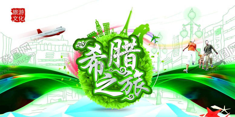 编号：85103909120027072890【酷图网】源文件下载-希腊旅游宣传海报