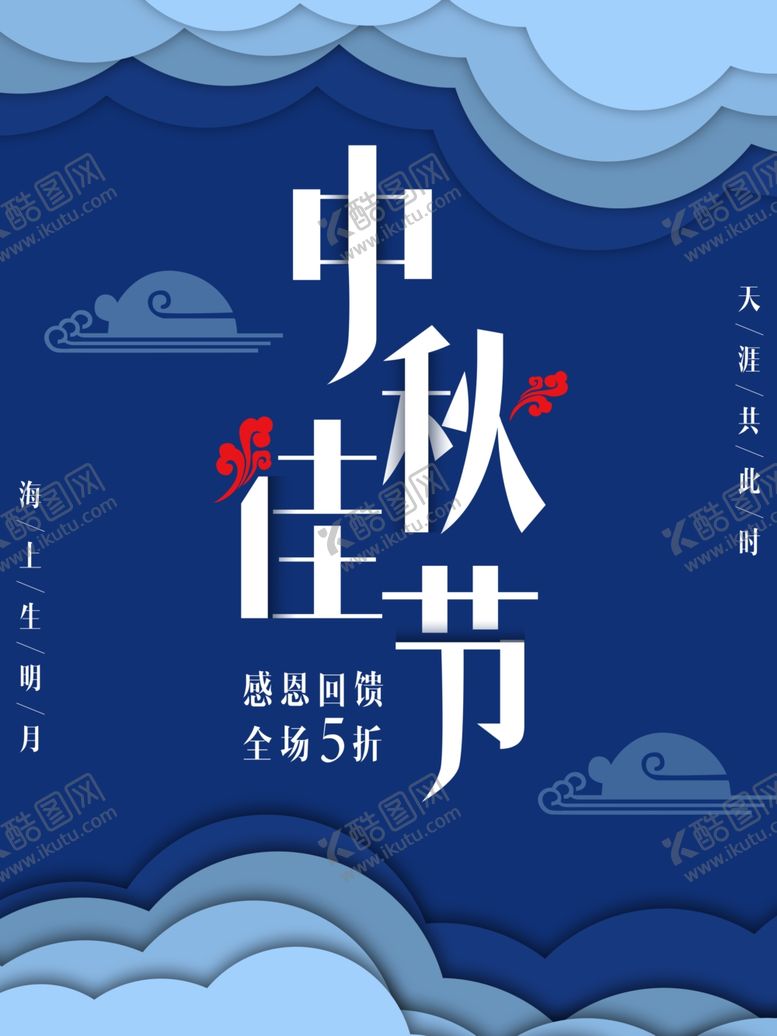 编号：52793105110925136110【酷图网】源文件下载-中秋
