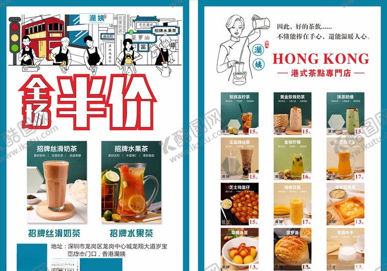 编号：66949310260647482916【酷图网】源文件下载-奶茶海报