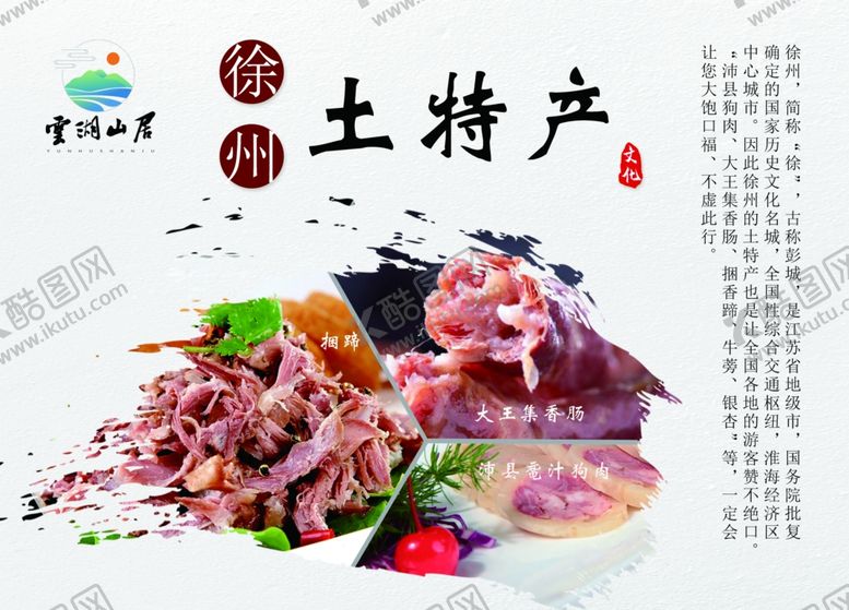 编号：25955807082021467959【酷图网】源文件下载-徐州