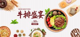 牛排盛宴