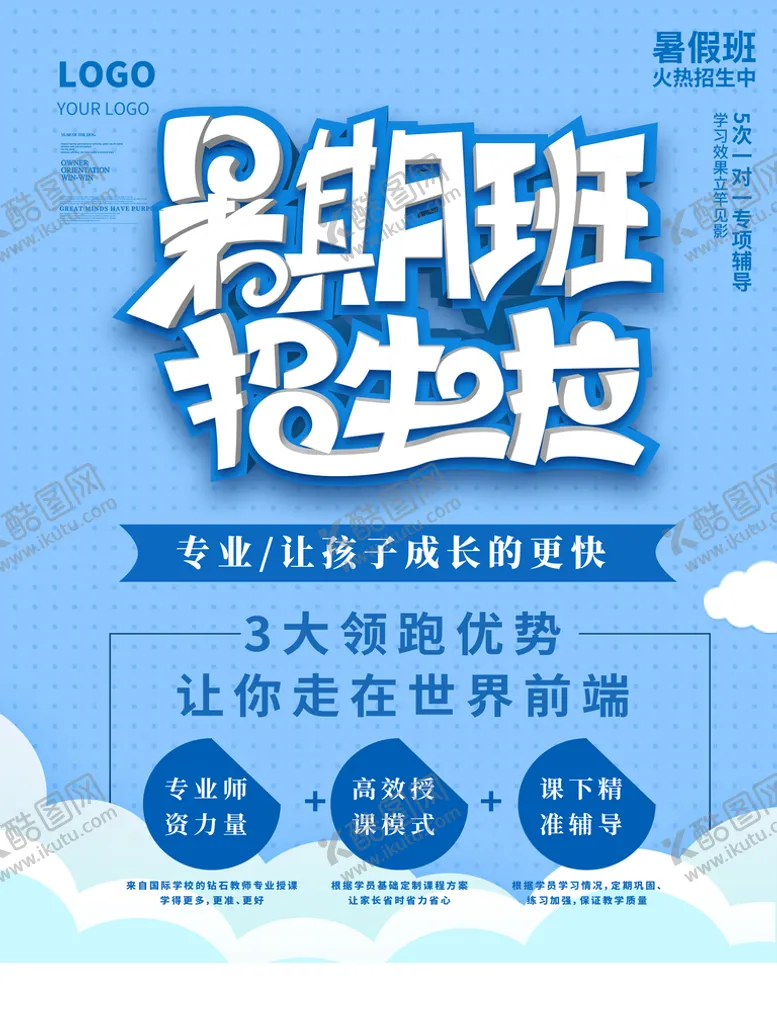 编号：75042109271017261279【酷图网】源文件下载-托管班海报