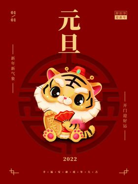 2022虎年春节红色喜庆背景