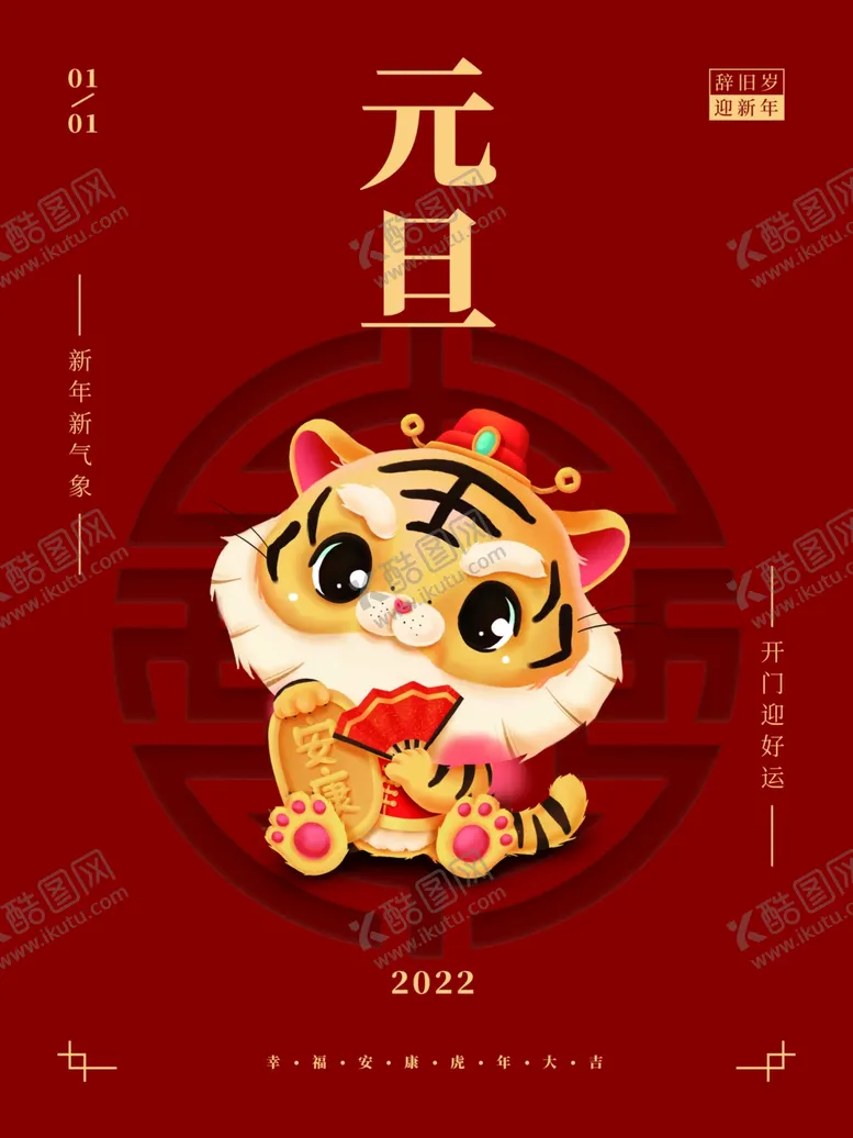 编号：10325111251824252996【酷图网】源文件下载-2022虎年春节红色喜庆背景