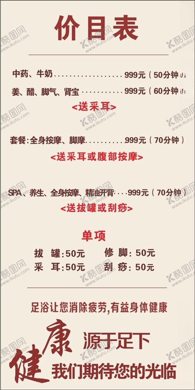 编号：52375302091406138947【酷图网】源文件下载-价目表