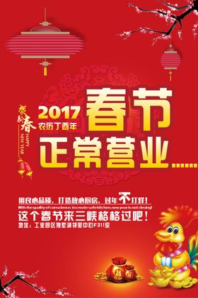 春节期间不打烊