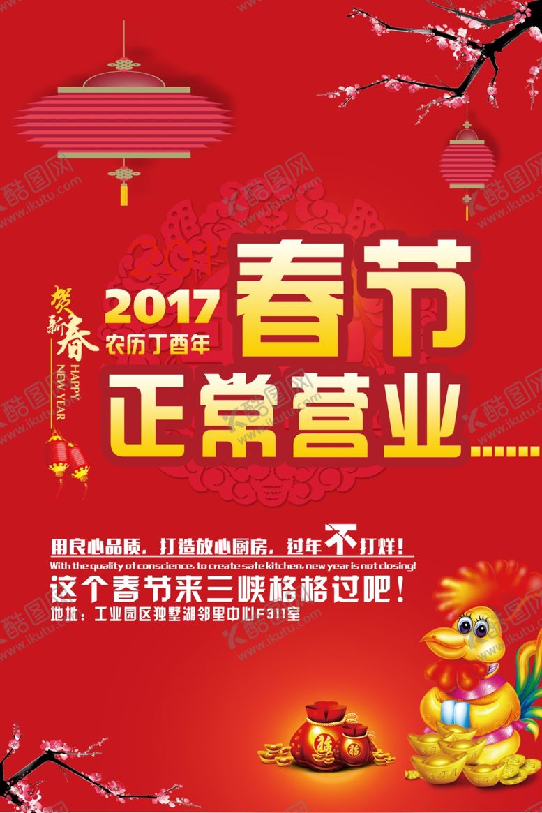 编号：50533405020703086522【酷图网】源文件下载-春节期间不打烊