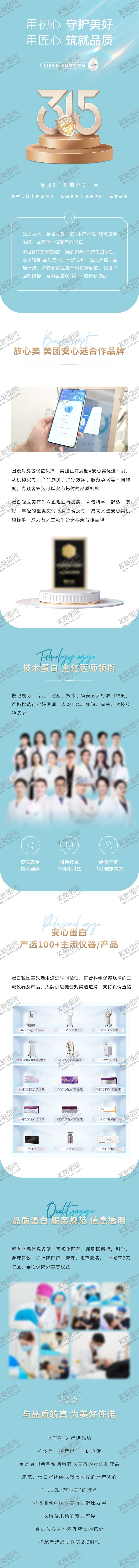 编号：47519803141136182344【酷图网】源文件下载-简约高端医美专业315品质保障详情页
