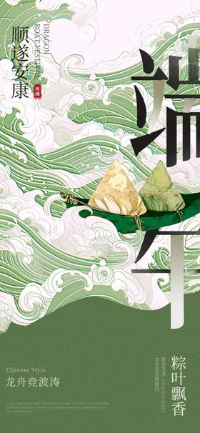 清新国风端午插画设计