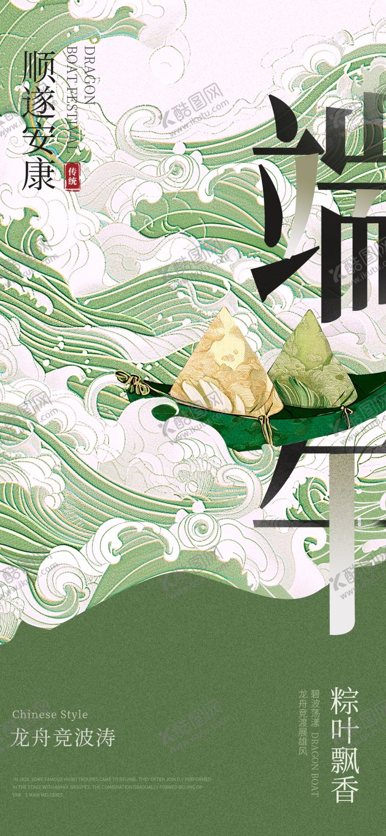 编号：46219304161940561800【酷图网】源文件下载-清新国风端午插画设计