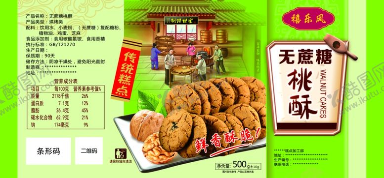 编号：26594803261548495684【酷图网】源文件下载-桃酥海报